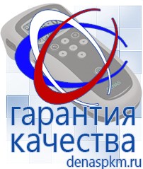 Официальный сайт Денас denaspkm.ru Брошюры по Дэнас в Белово