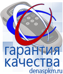 Официальный сайт Денас denaspkm.ru Аппараты Скэнар в Белово