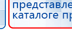 ДЭНАС Кардио купить в Белово, Аппараты Дэнас купить в Белово, Официальный сайт Денас denaspkm.ru